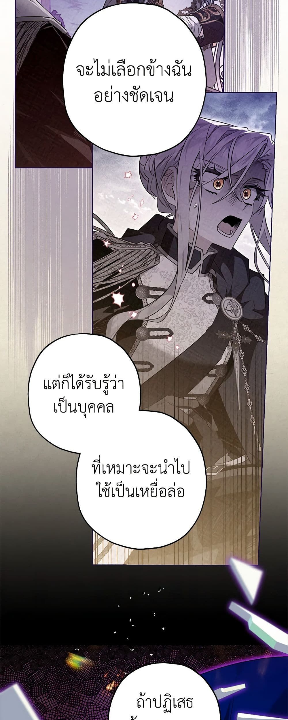 Sigrid ตอนที่ 52 15