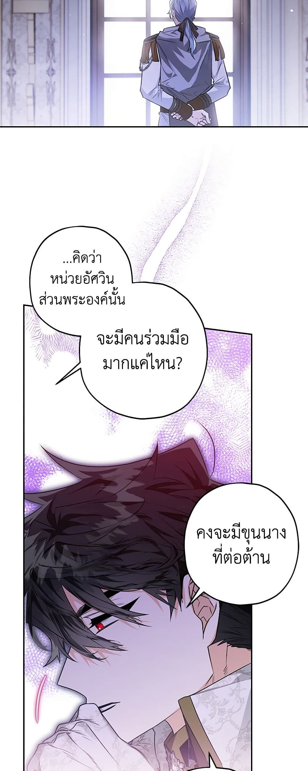 Sigrid ตอนที่ 52 19