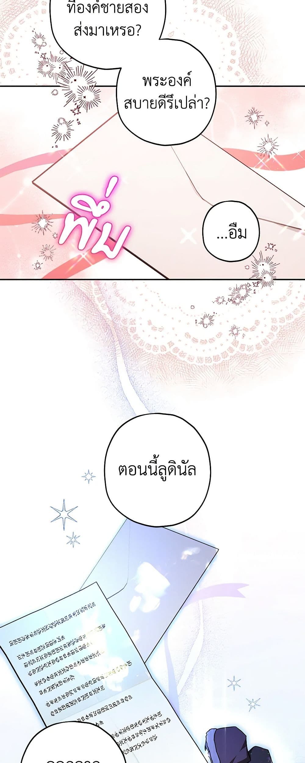 Sigrid ตอนที่ 52 24