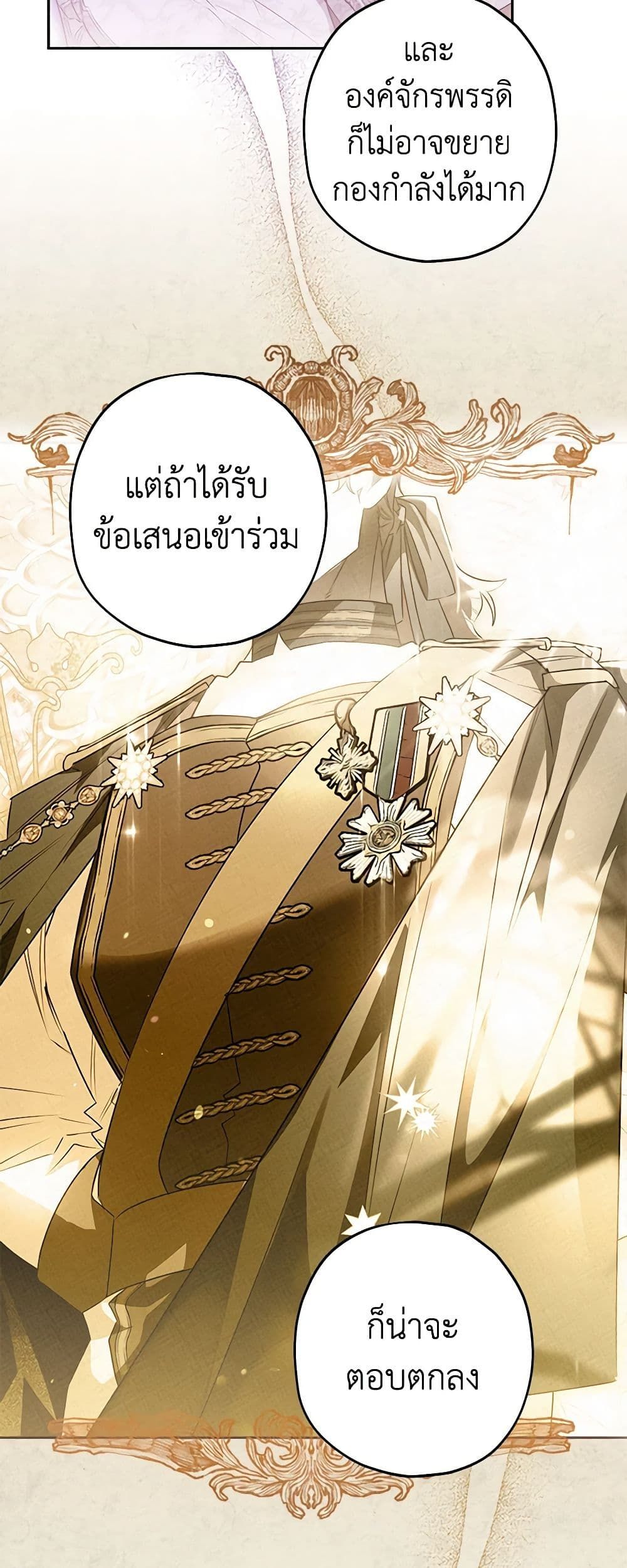 Sigrid ตอนที่ 52 20