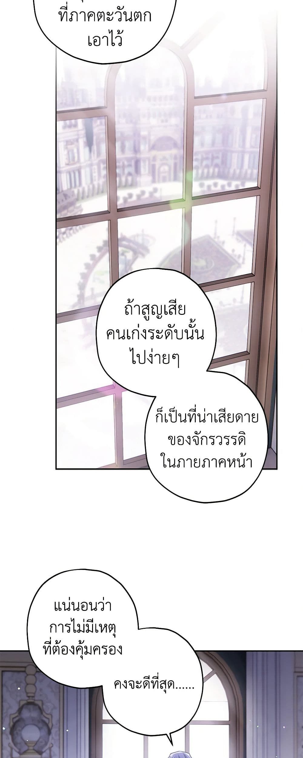 Sigrid ตอนที่ 52 18