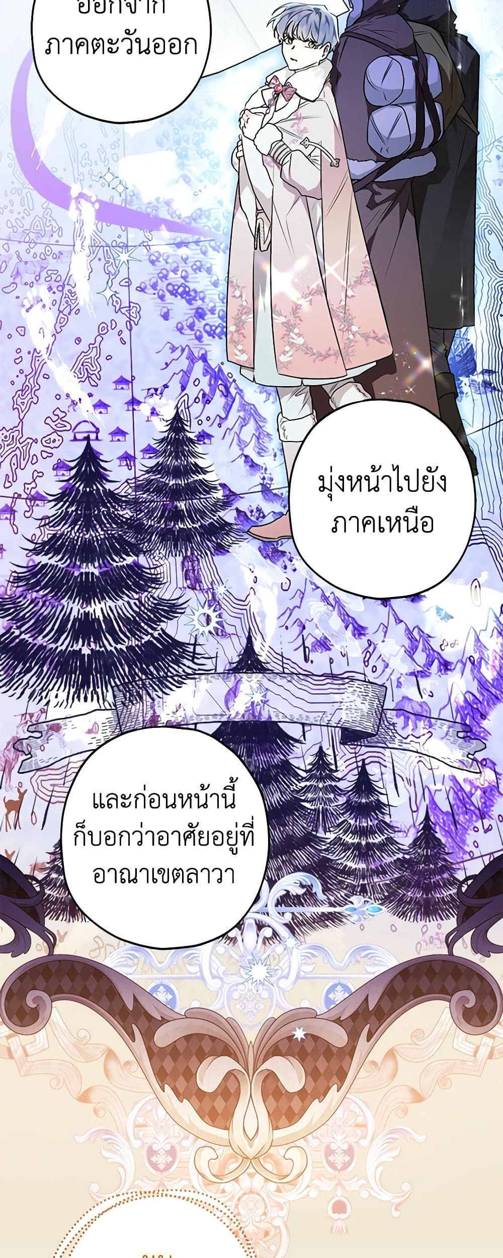 Sigrid ตอนที่ 52 25