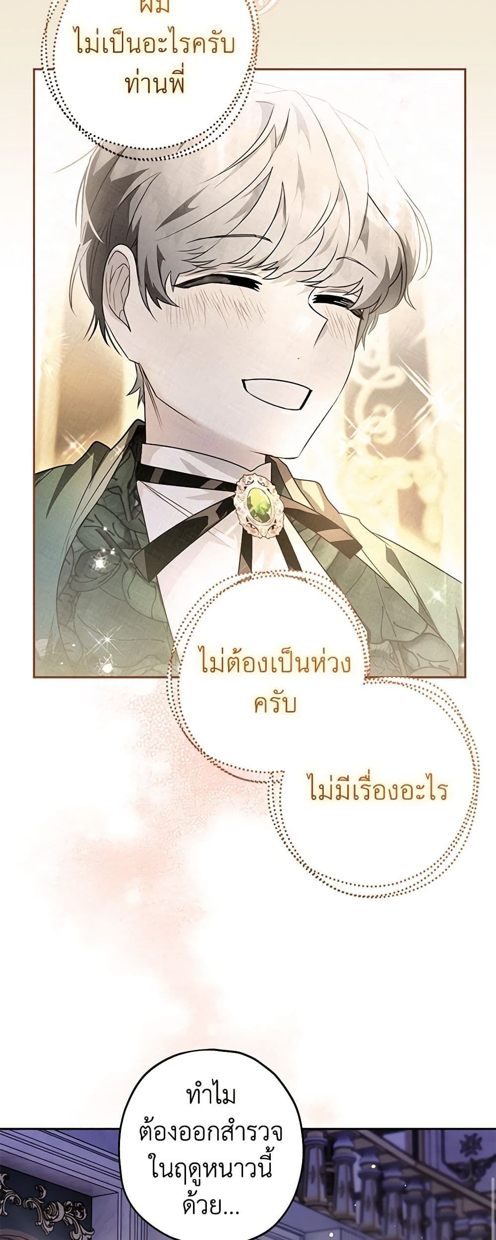Sigrid ตอนที่ 52 26