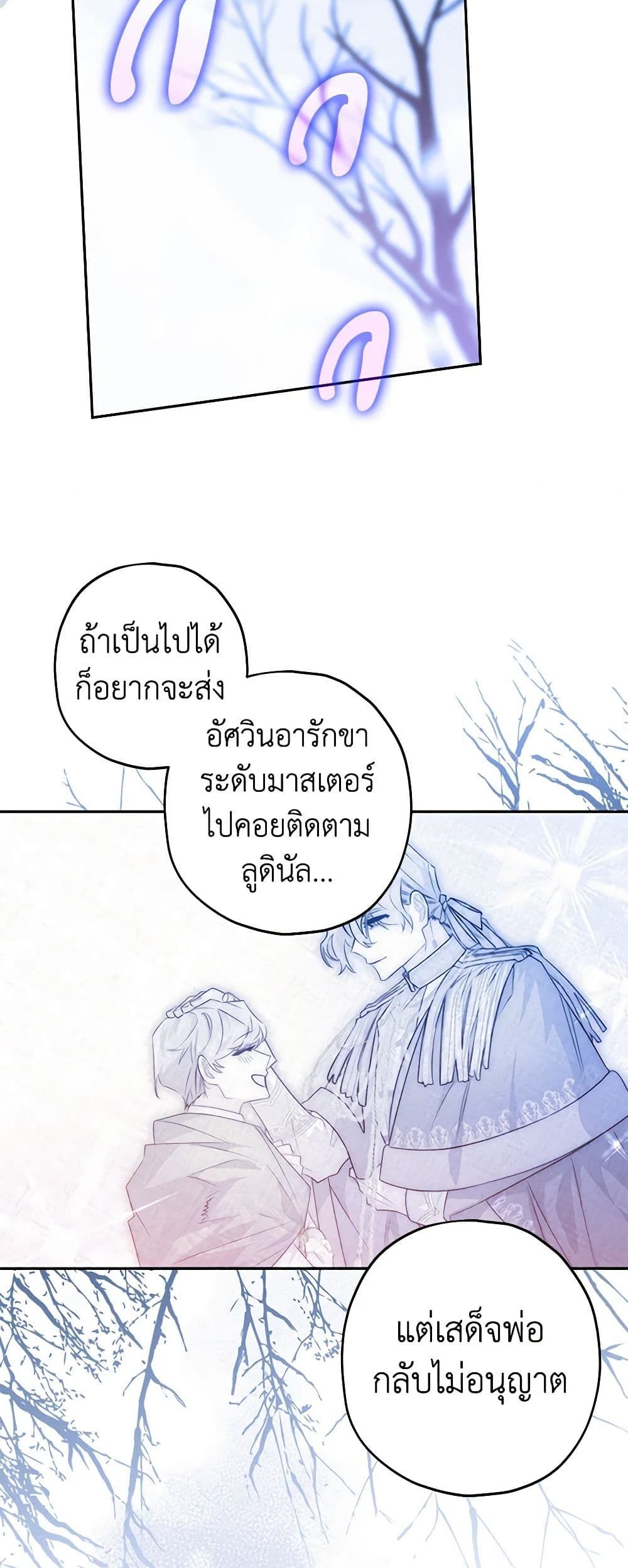 Sigrid ตอนที่ 52 28