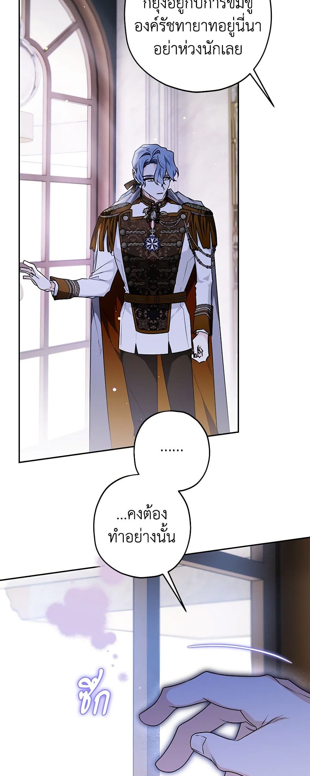 Sigrid ตอนที่ 52 32