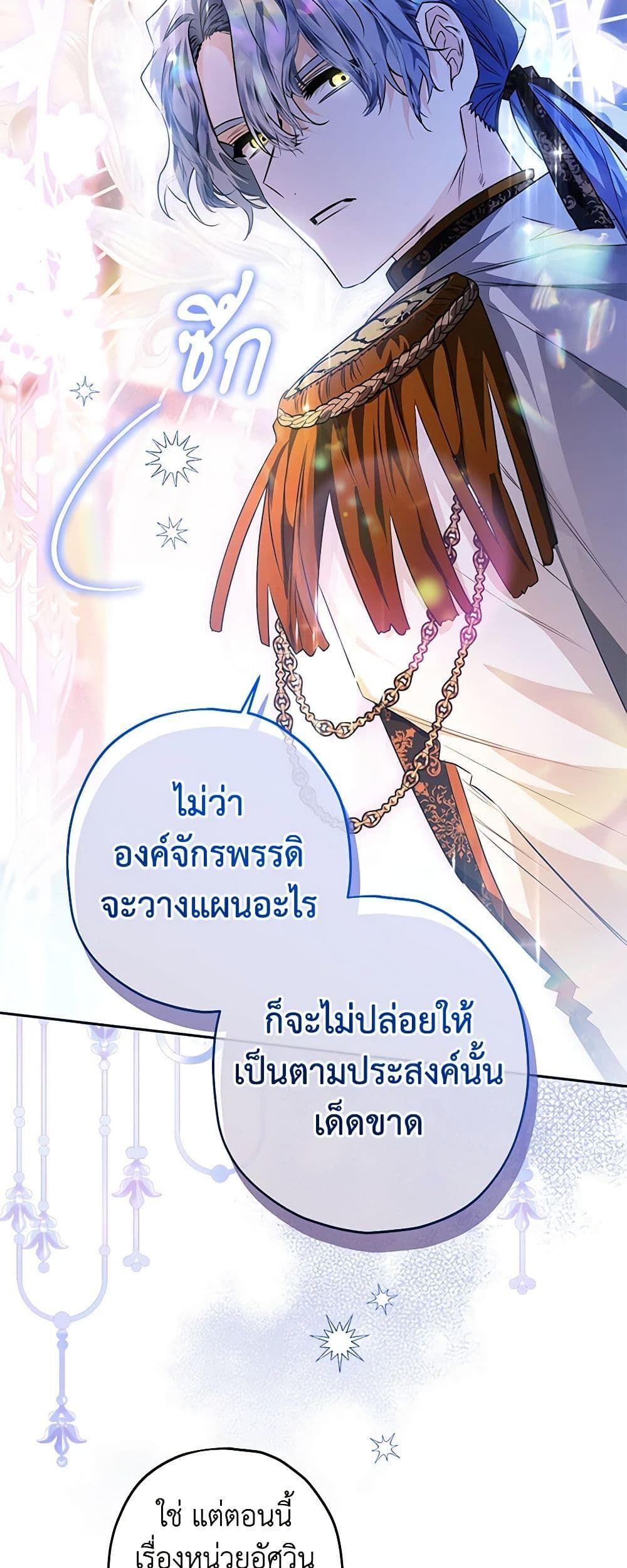 Sigrid ตอนที่ 52 31
