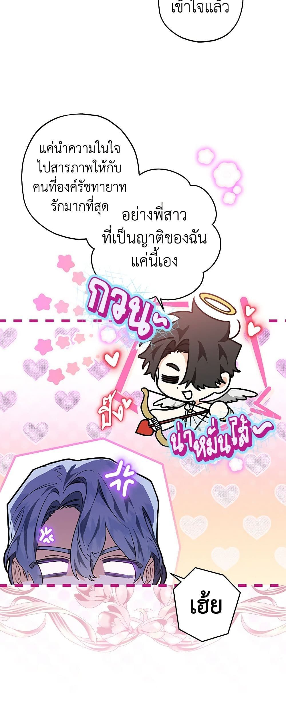 Sigrid ตอนที่ 52 36