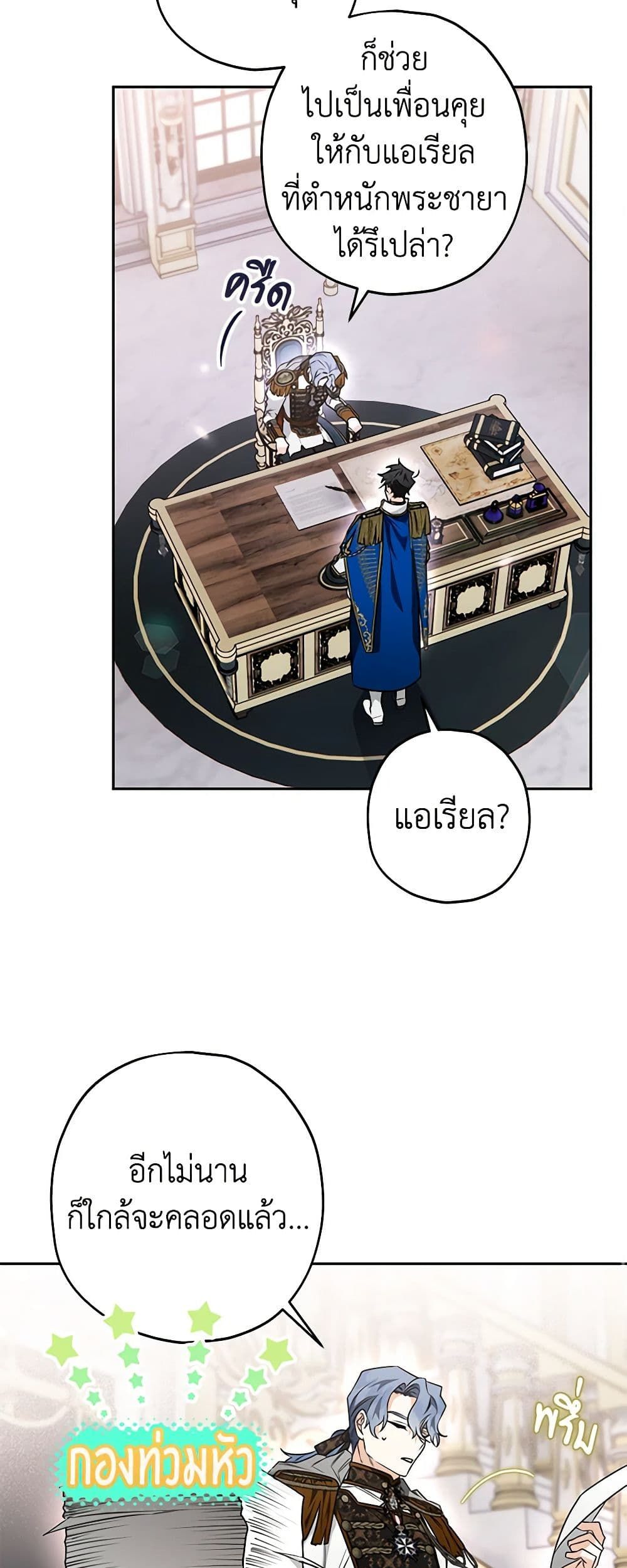 Sigrid ตอนที่ 52 34