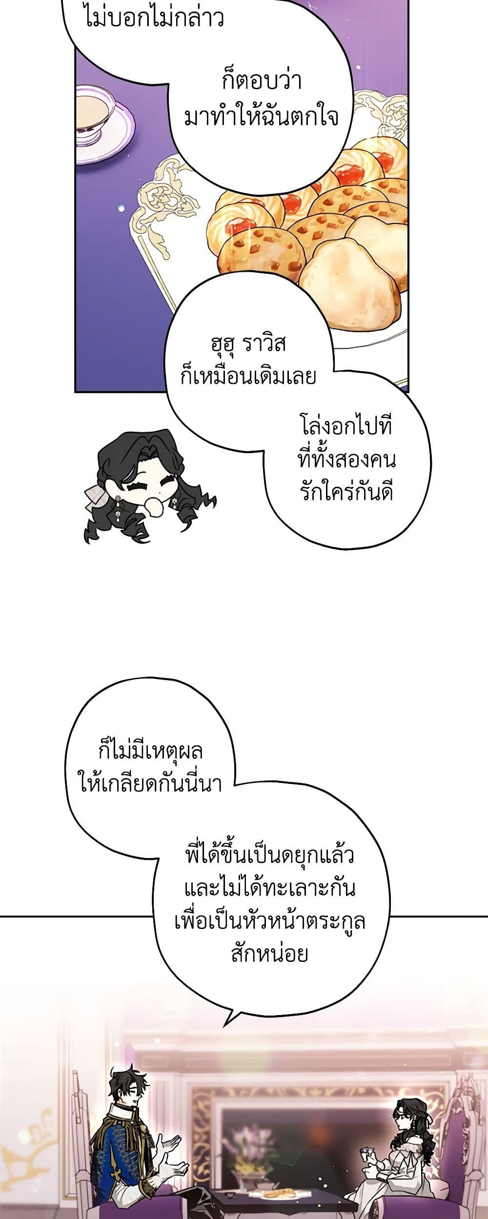 Sigrid ตอนที่ 52 43