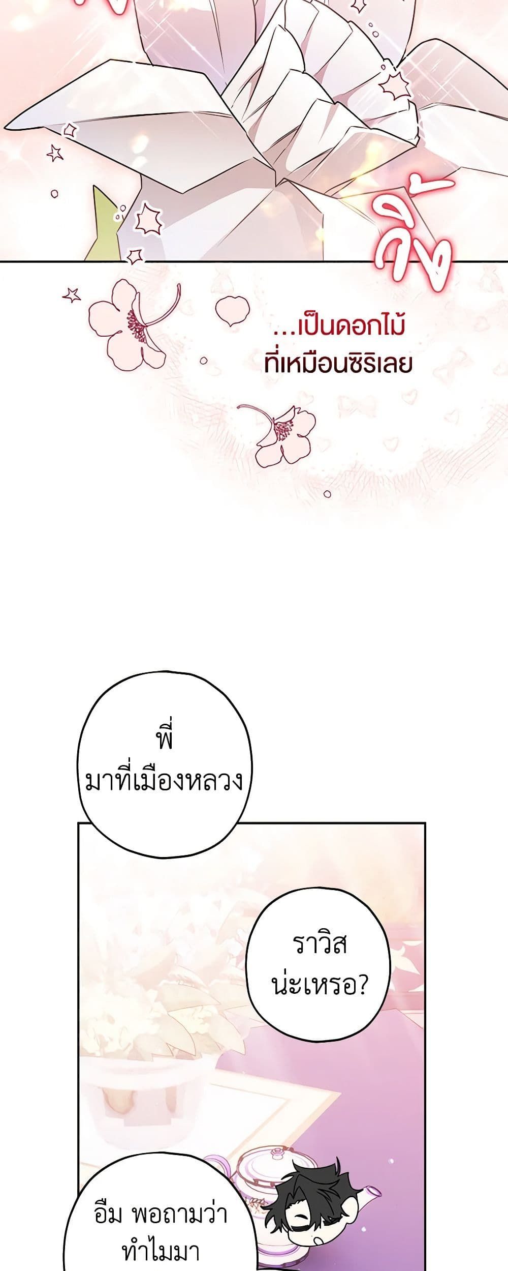 Sigrid ตอนที่ 52 42
