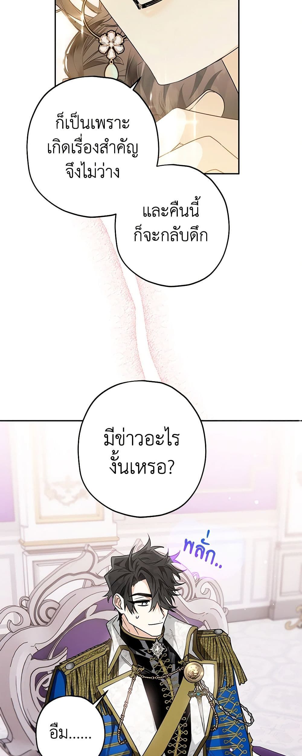 Sigrid ตอนที่ 52 48