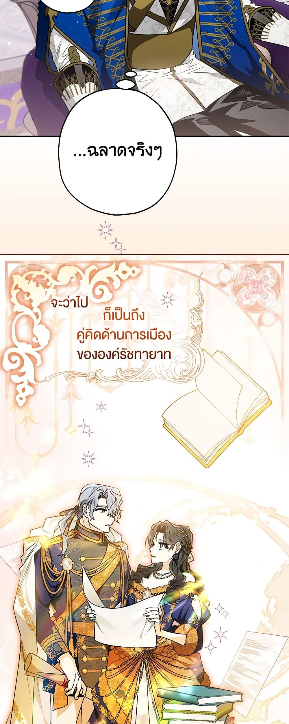 Sigrid ตอนที่ 52 49