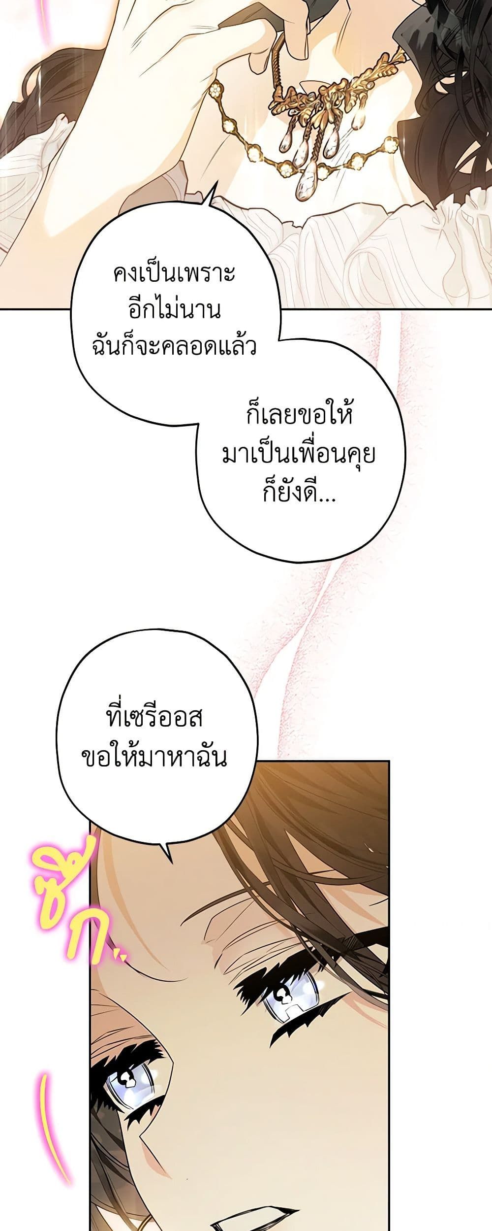 Sigrid ตอนที่ 52 47