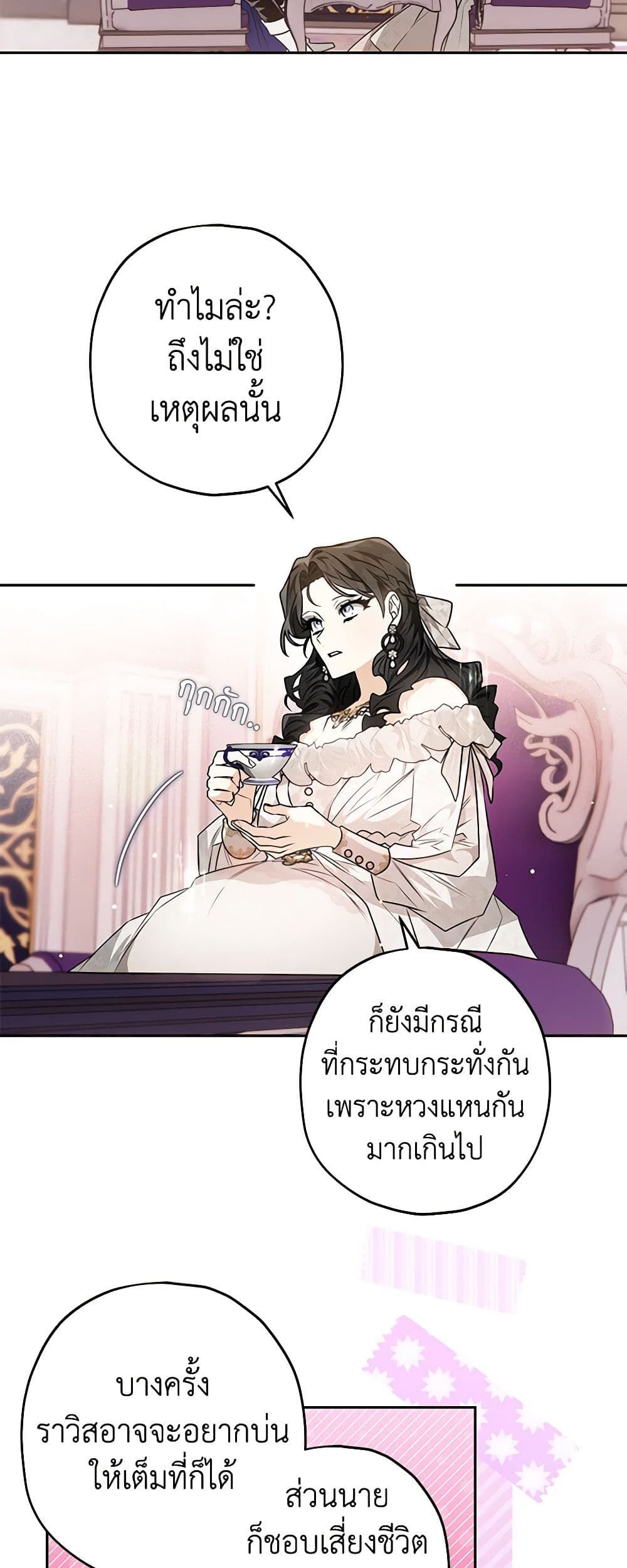 Sigrid ตอนที่ 52 44
