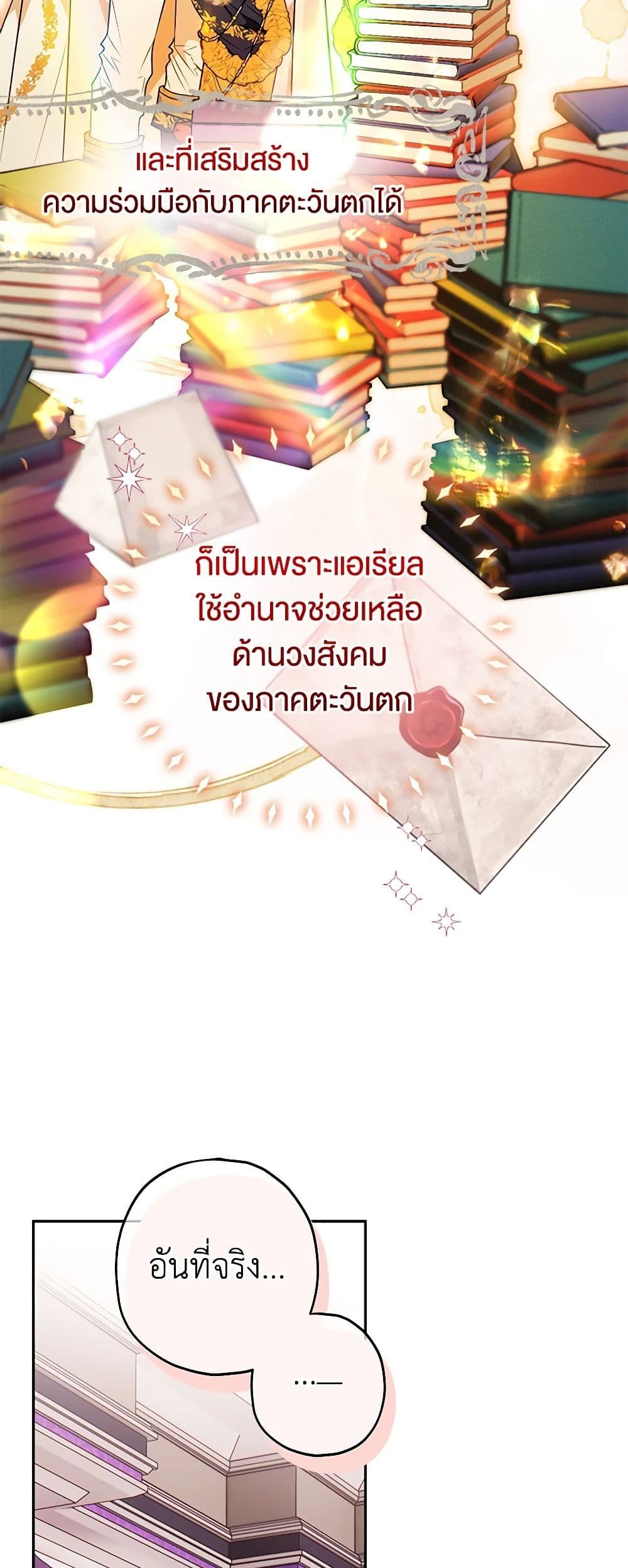 Sigrid ตอนที่ 52 50