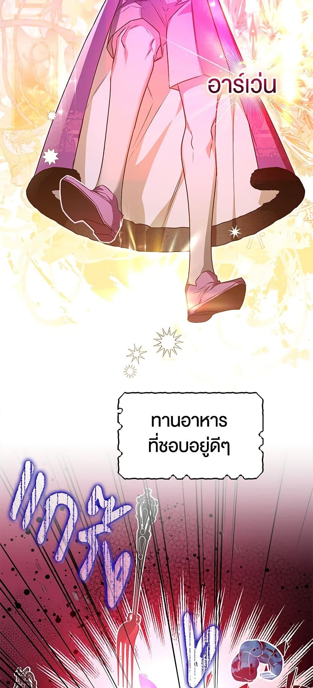 Sigrid ตอนที่ 54 3