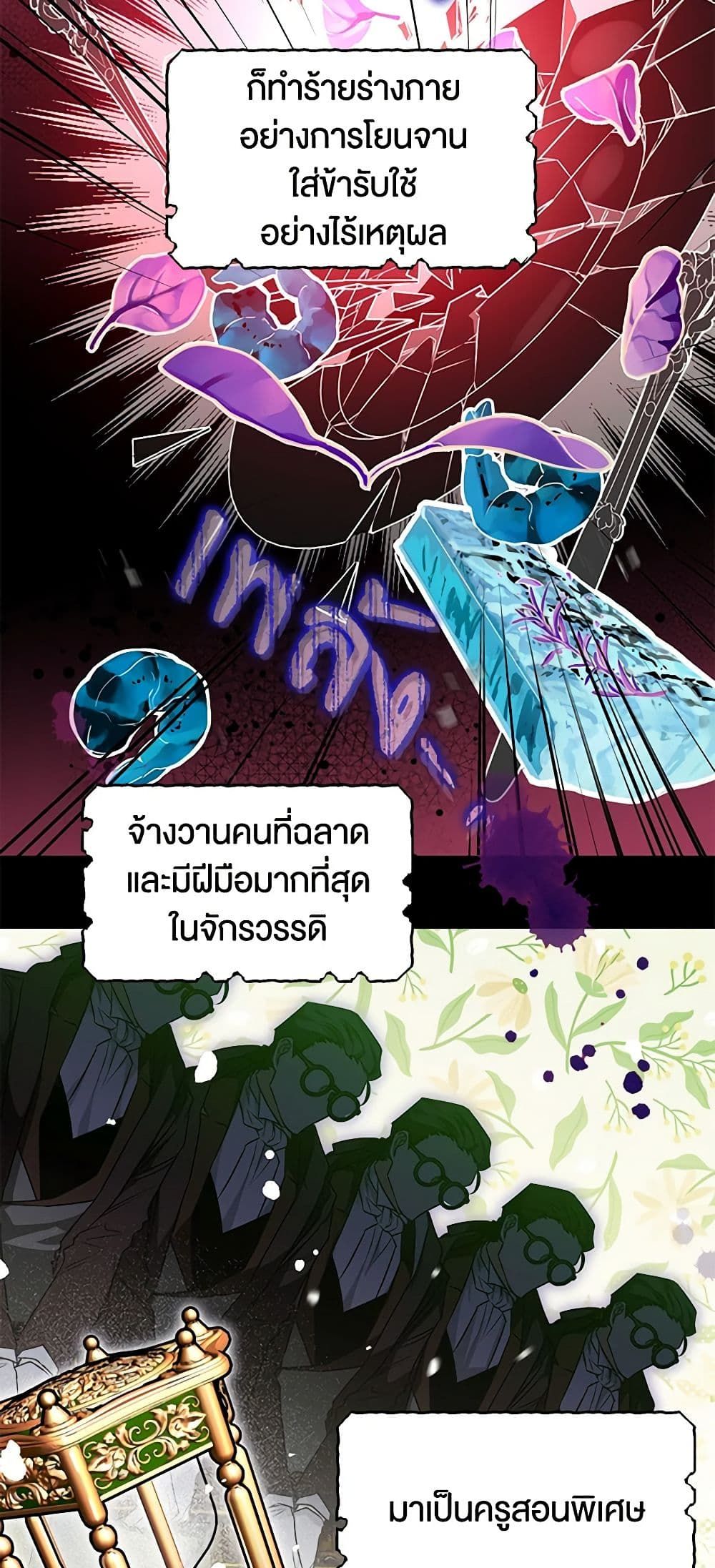 Sigrid ตอนที่ 54 4