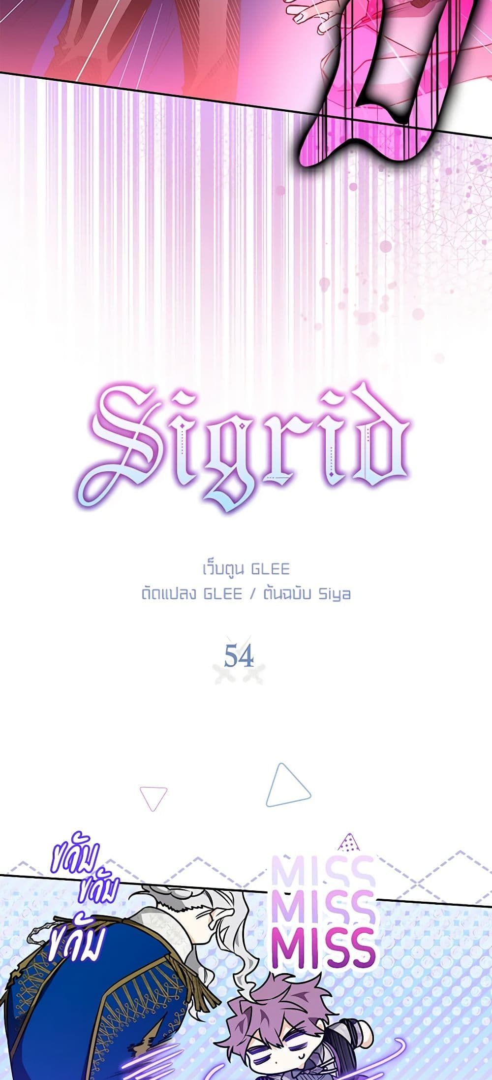 Sigrid ตอนที่ 54 7