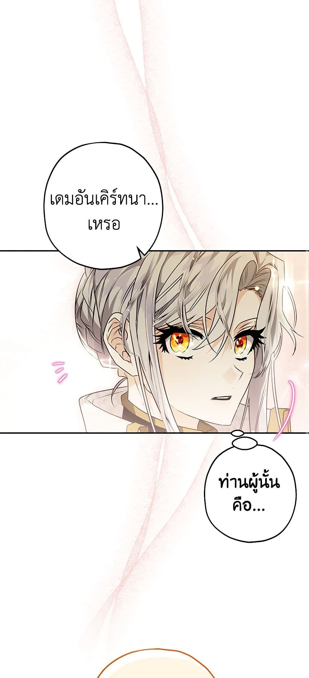 Sigrid ตอนที่ 54 8