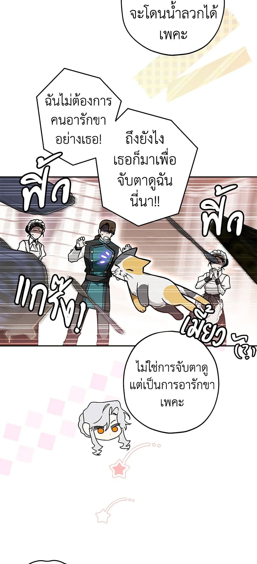 Sigrid ตอนที่ 54 19