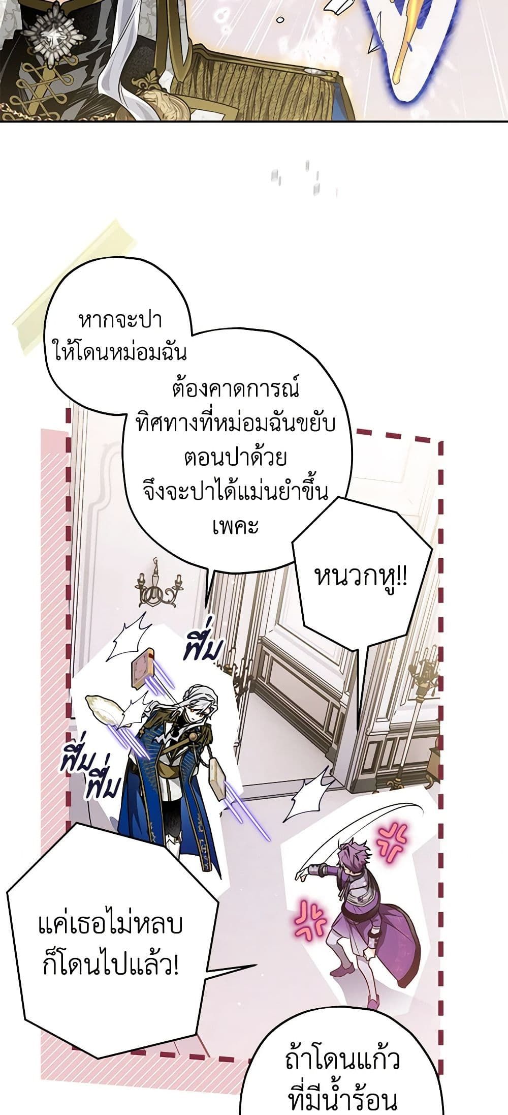 Sigrid ตอนที่ 54 18