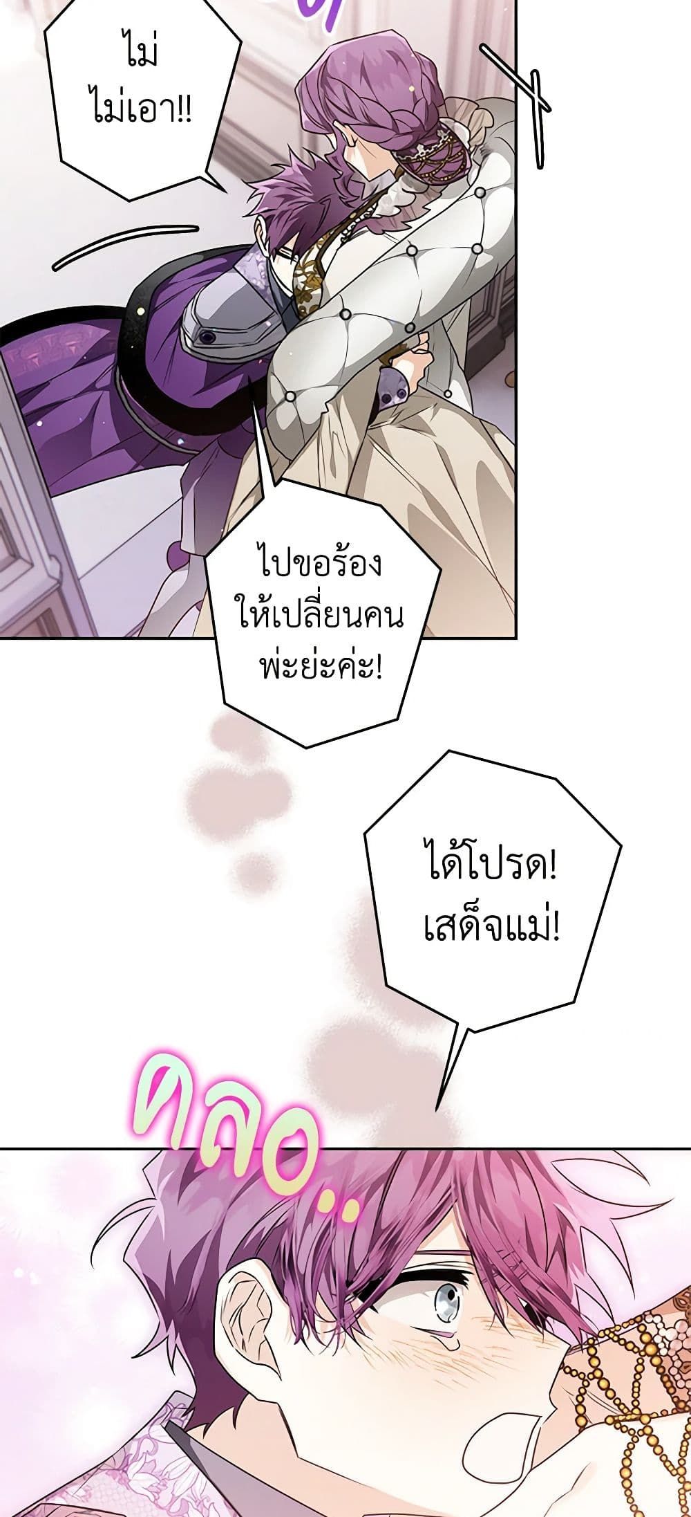 Sigrid ตอนที่ 54 14