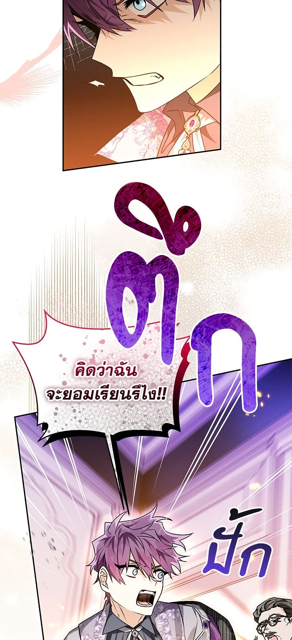 Sigrid ตอนที่ 54 20