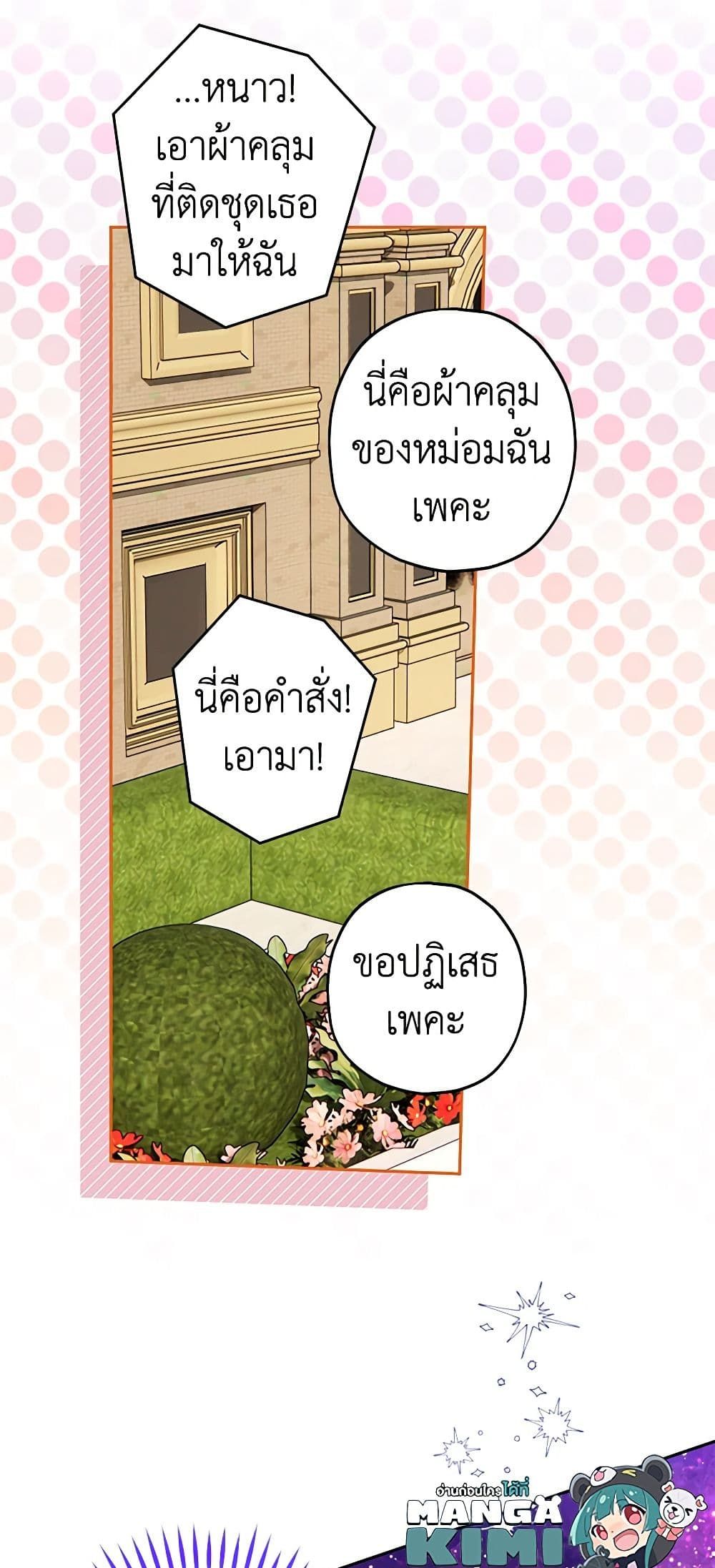 Sigrid ตอนที่ 54 27