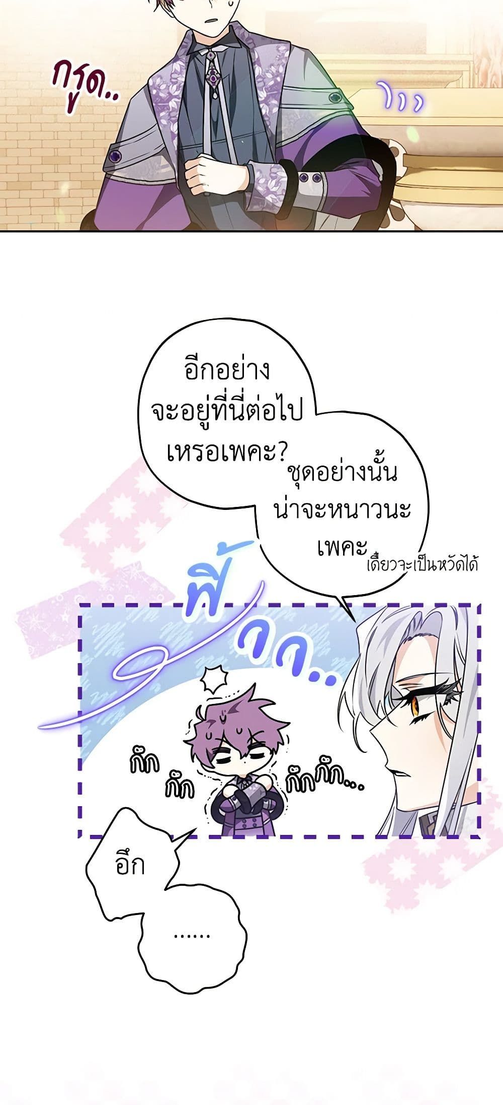 Sigrid ตอนที่ 54 26