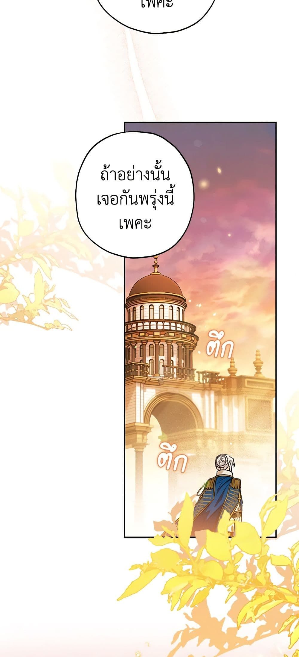 Sigrid ตอนที่ 54 32