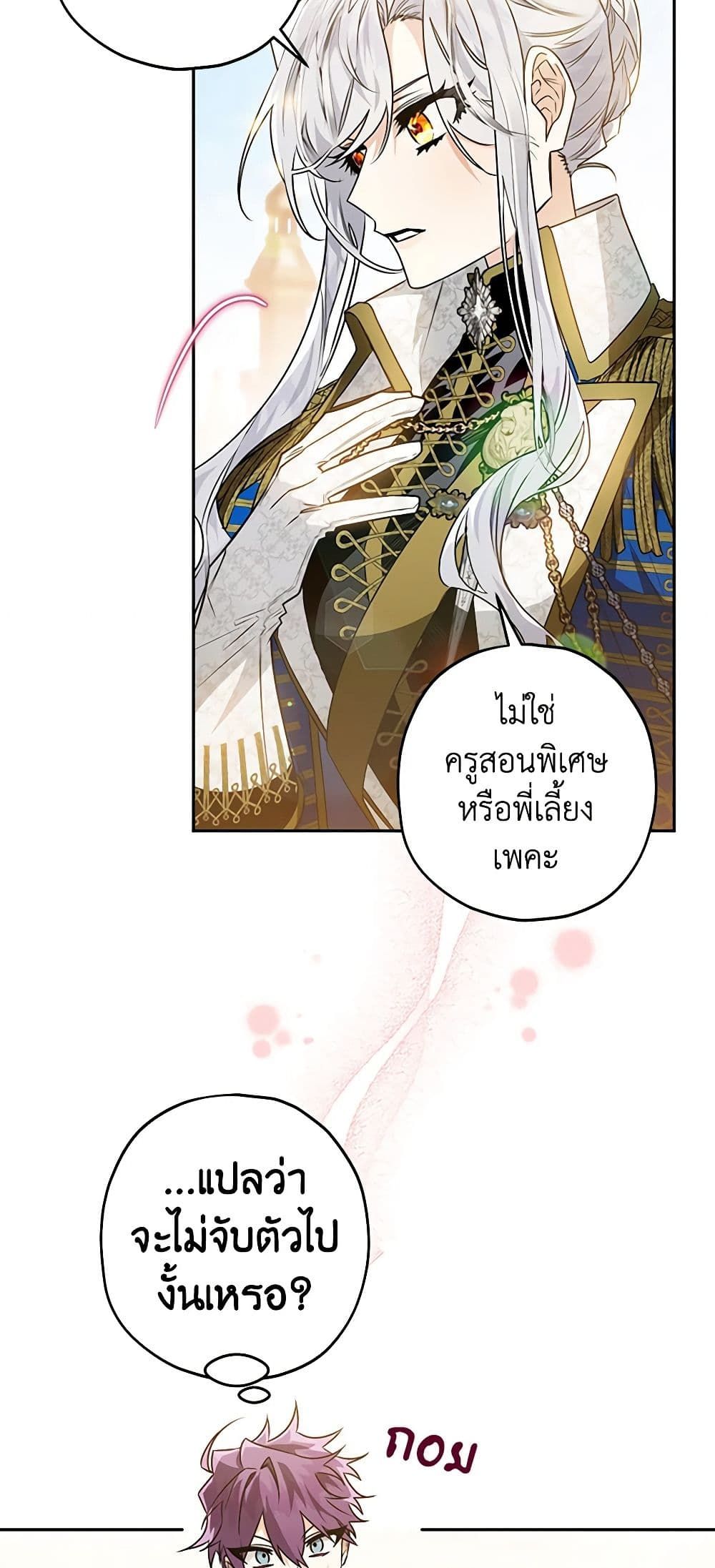 Sigrid ตอนที่ 54 25