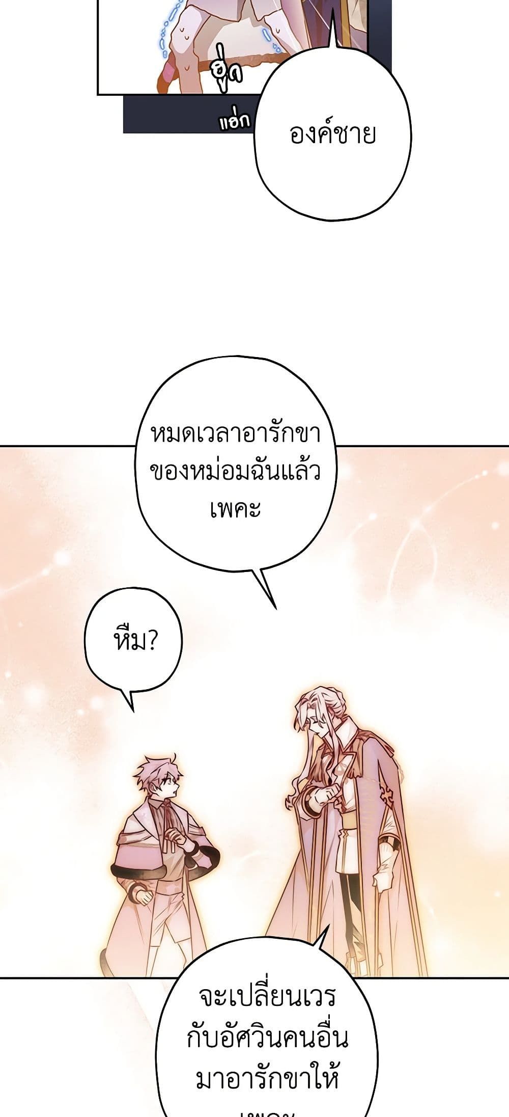 Sigrid ตอนที่ 54 31