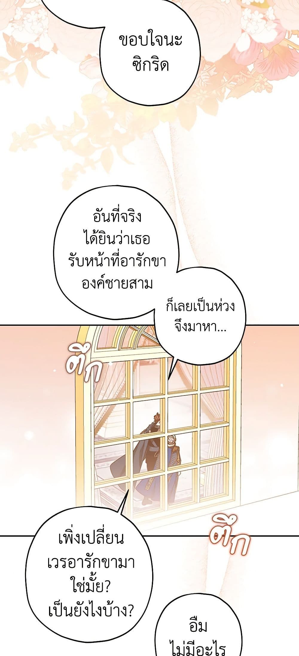 Sigrid ตอนที่ 54 35