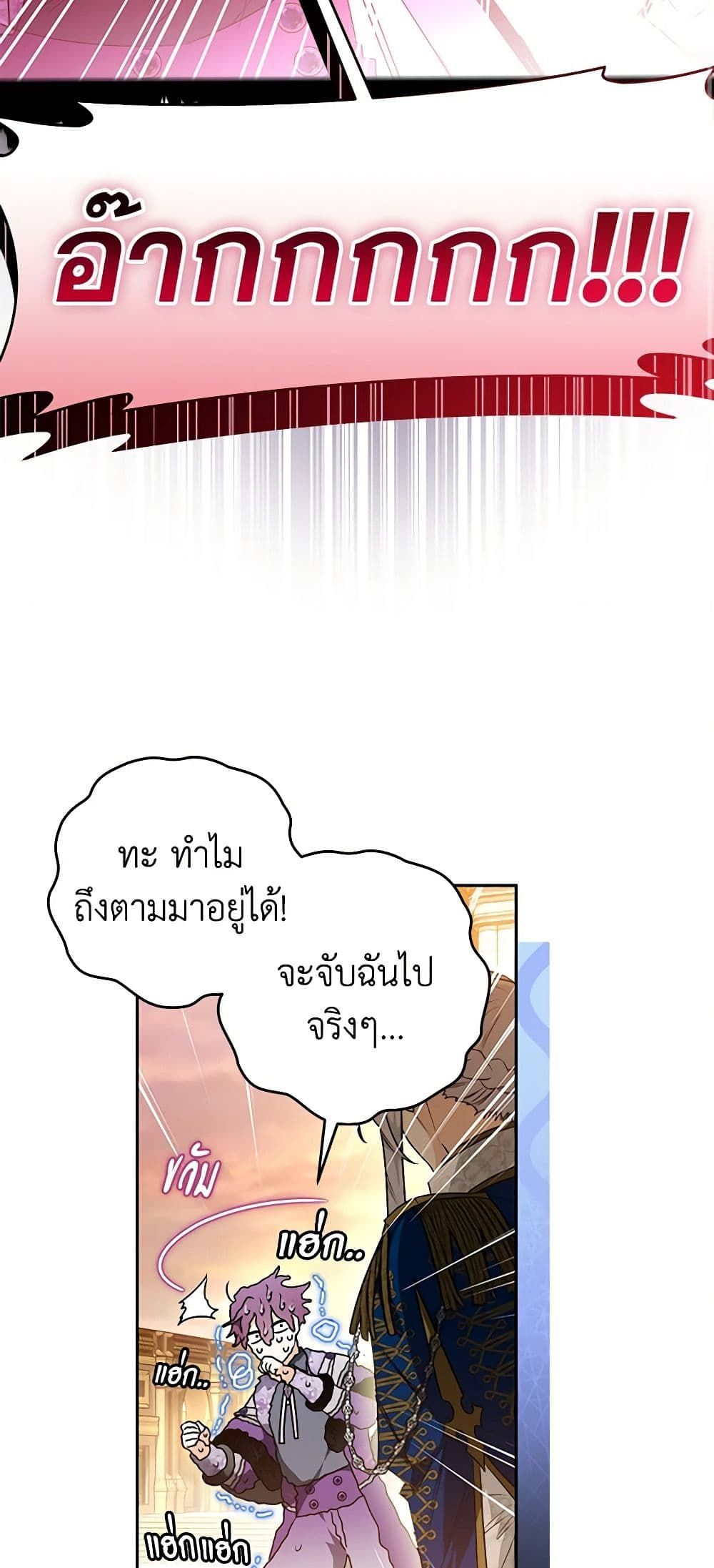 Sigrid ตอนที่ 54 30