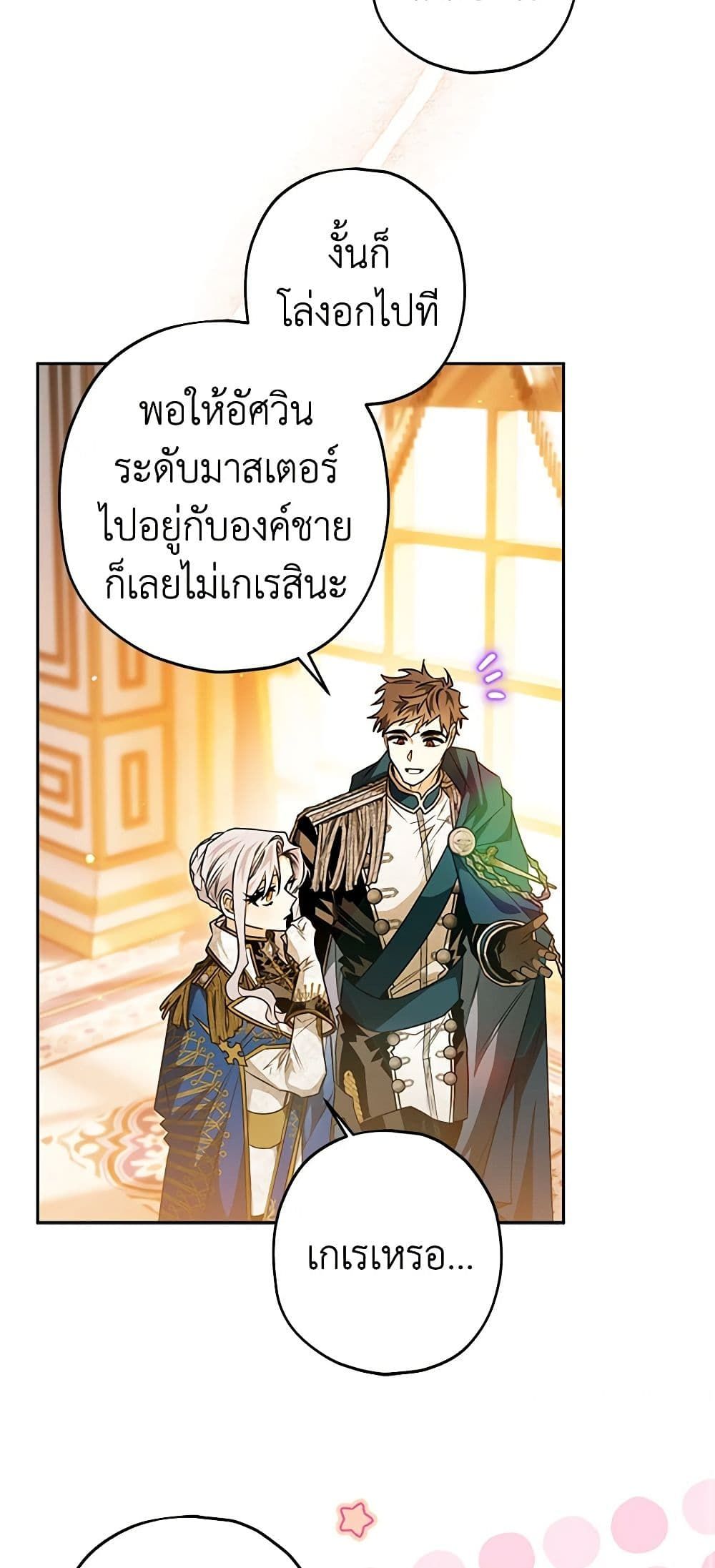 Sigrid ตอนที่ 54 36