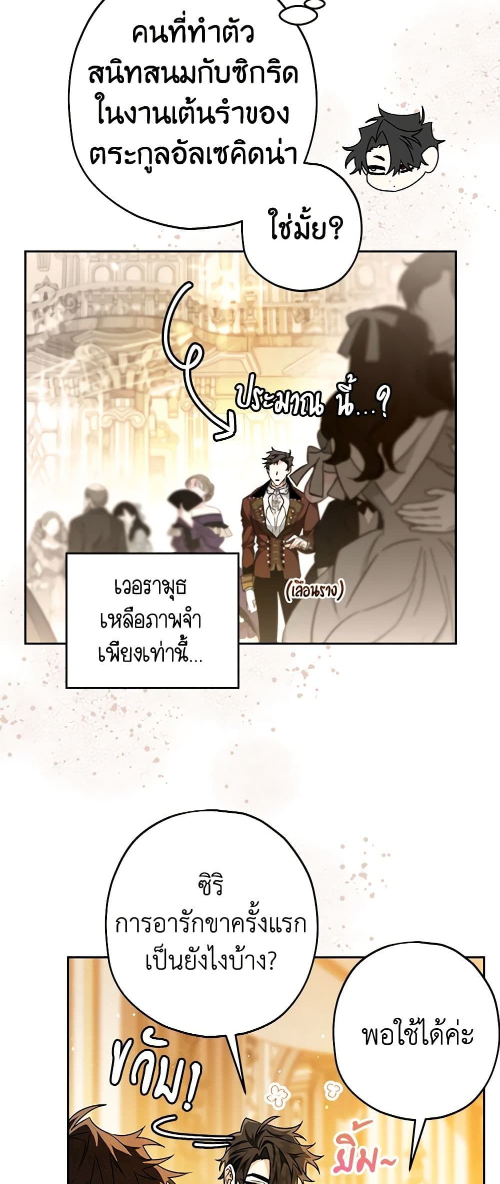 Sigrid ตอนที่ 55 5