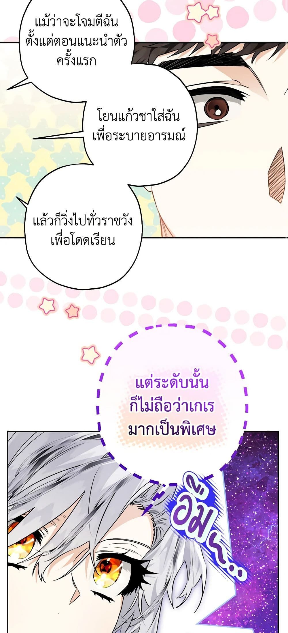 Sigrid ตอนที่ 54 37