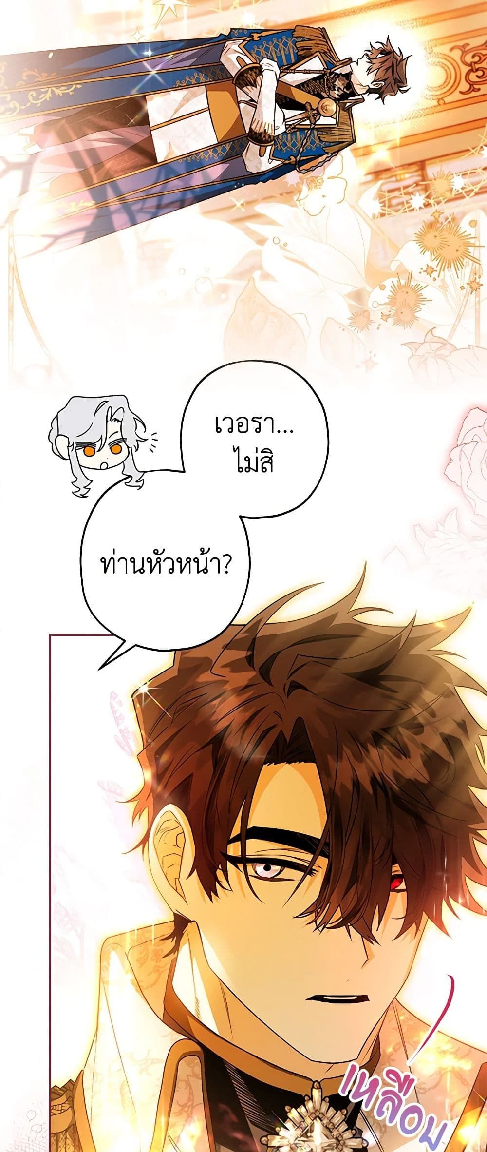 Sigrid ตอนที่ 55 3