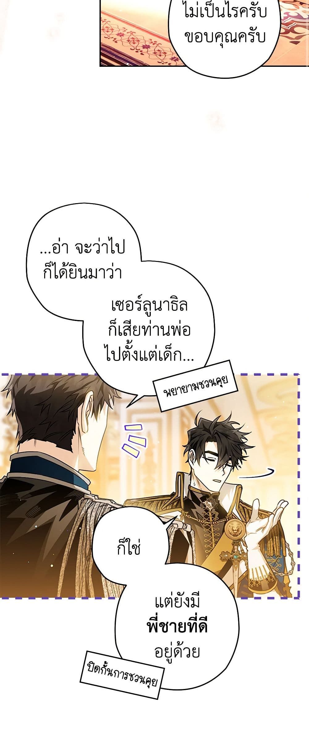 Sigrid ตอนที่ 55 8