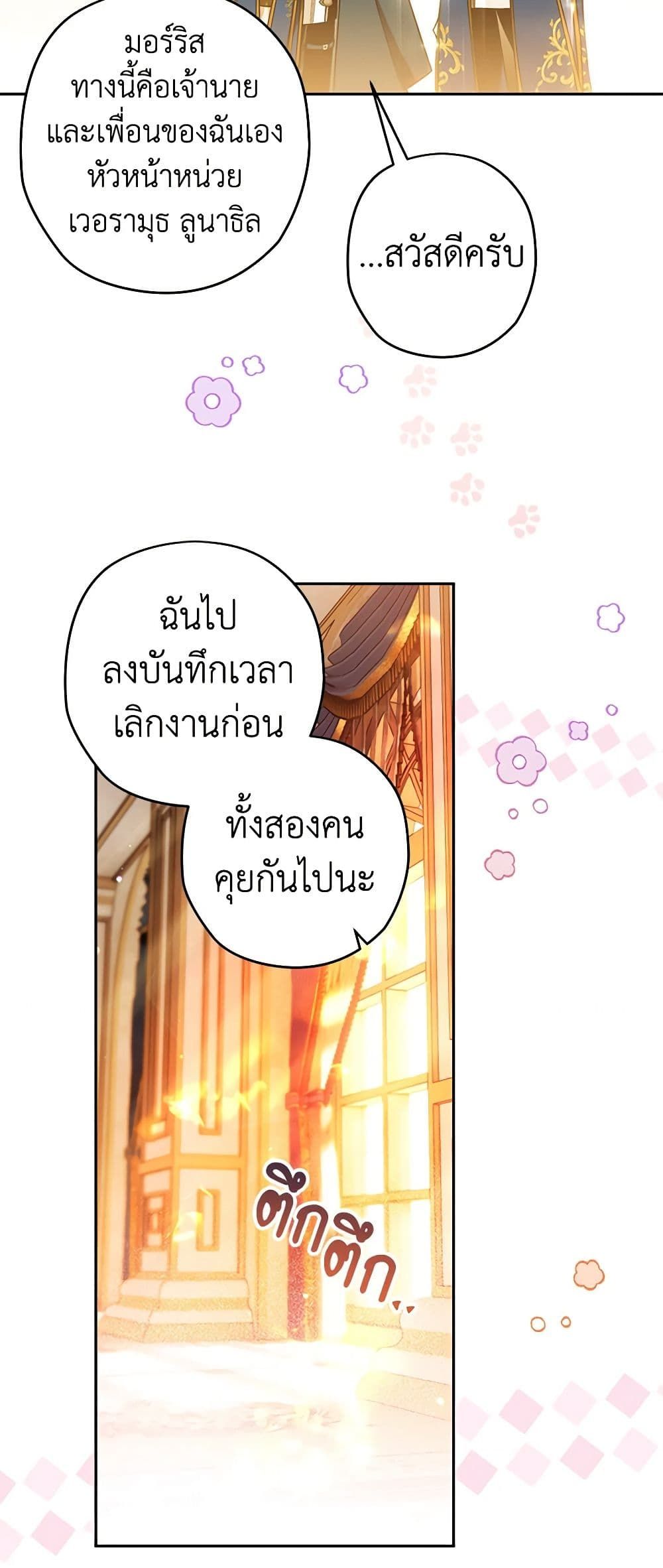 Sigrid ตอนที่ 55 6