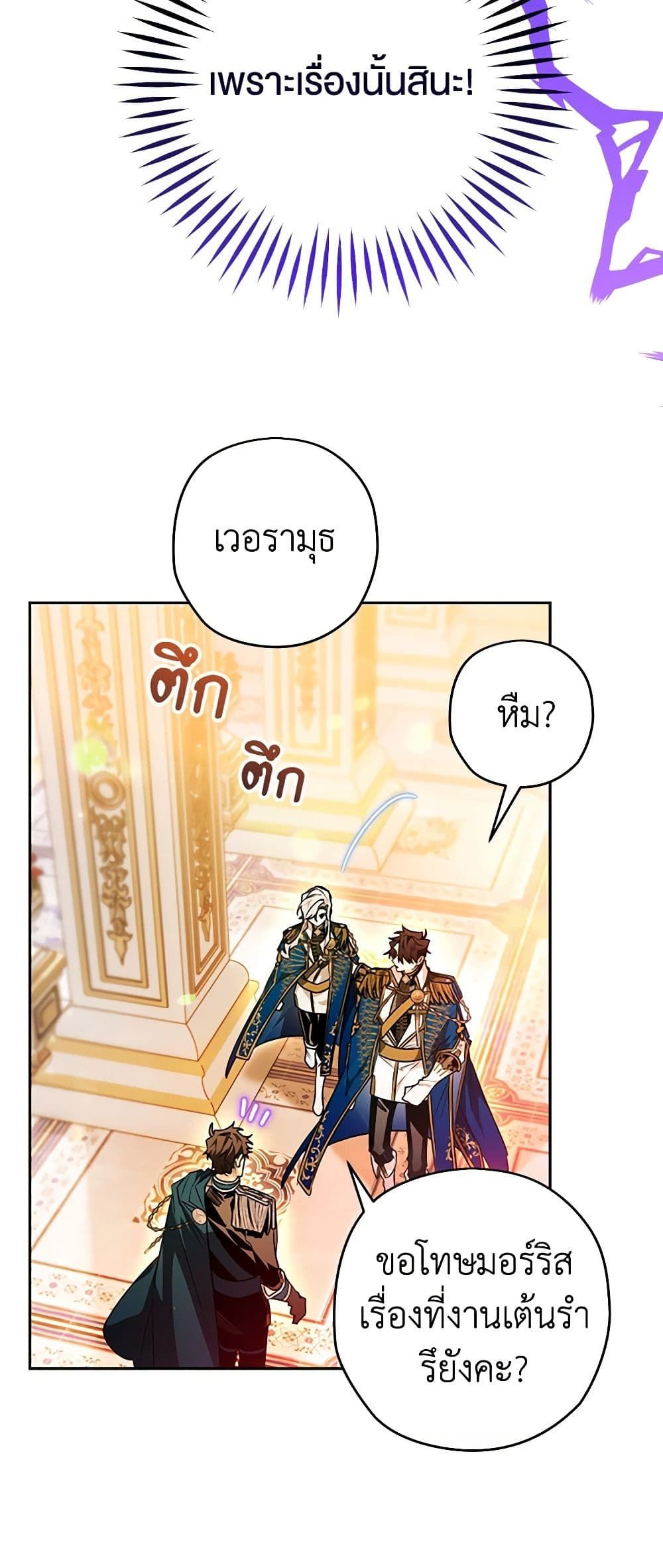 Sigrid ตอนที่ 55 12