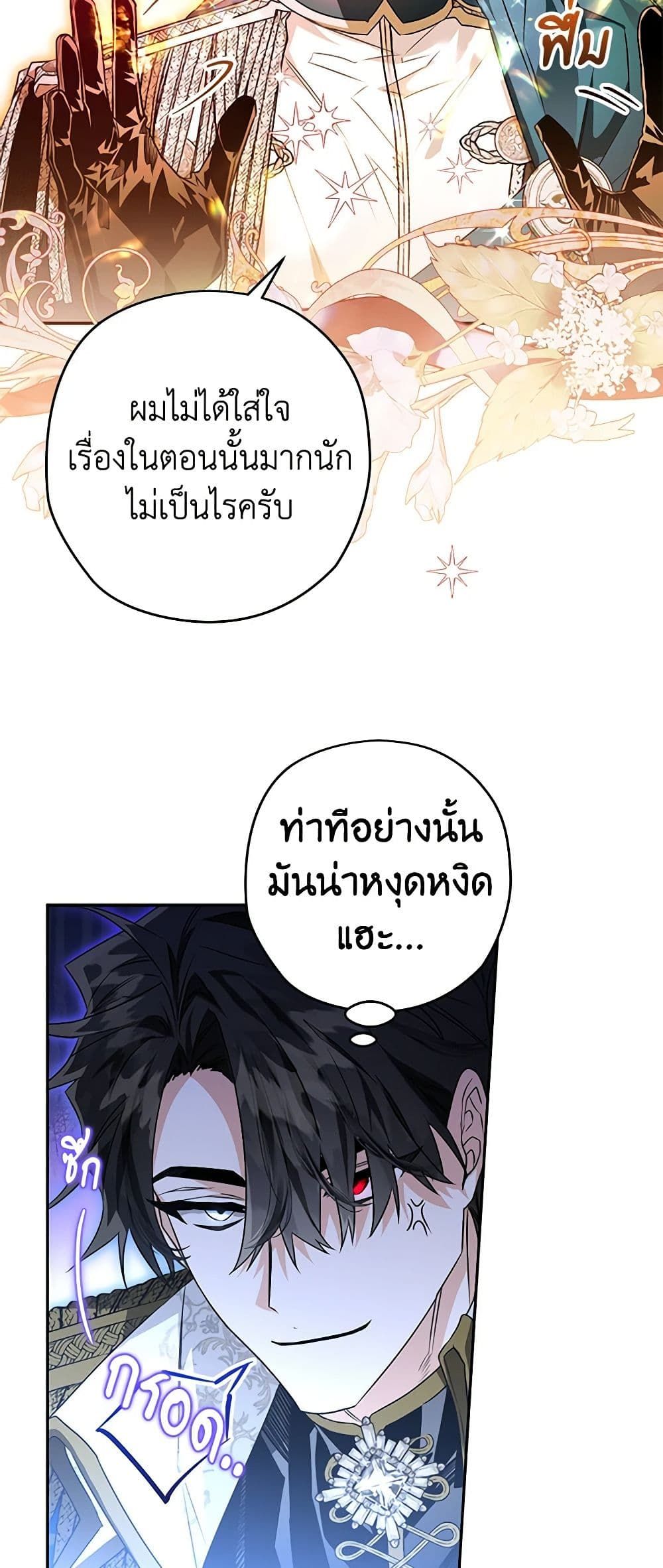 Sigrid ตอนที่ 55 13