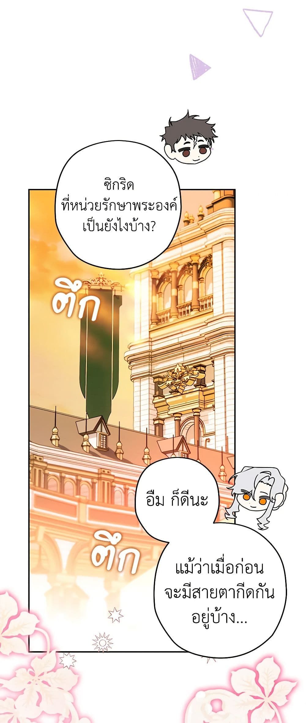 Sigrid ตอนที่ 55 19