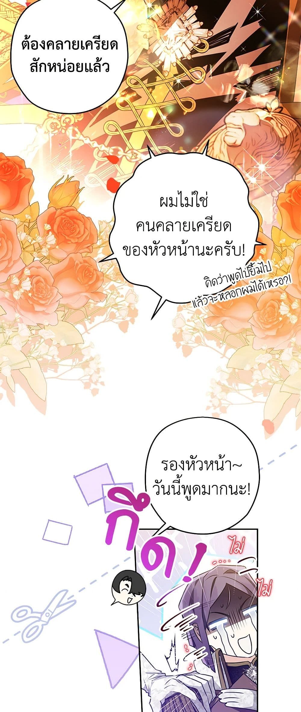 Sigrid ตอนที่ 55 17
