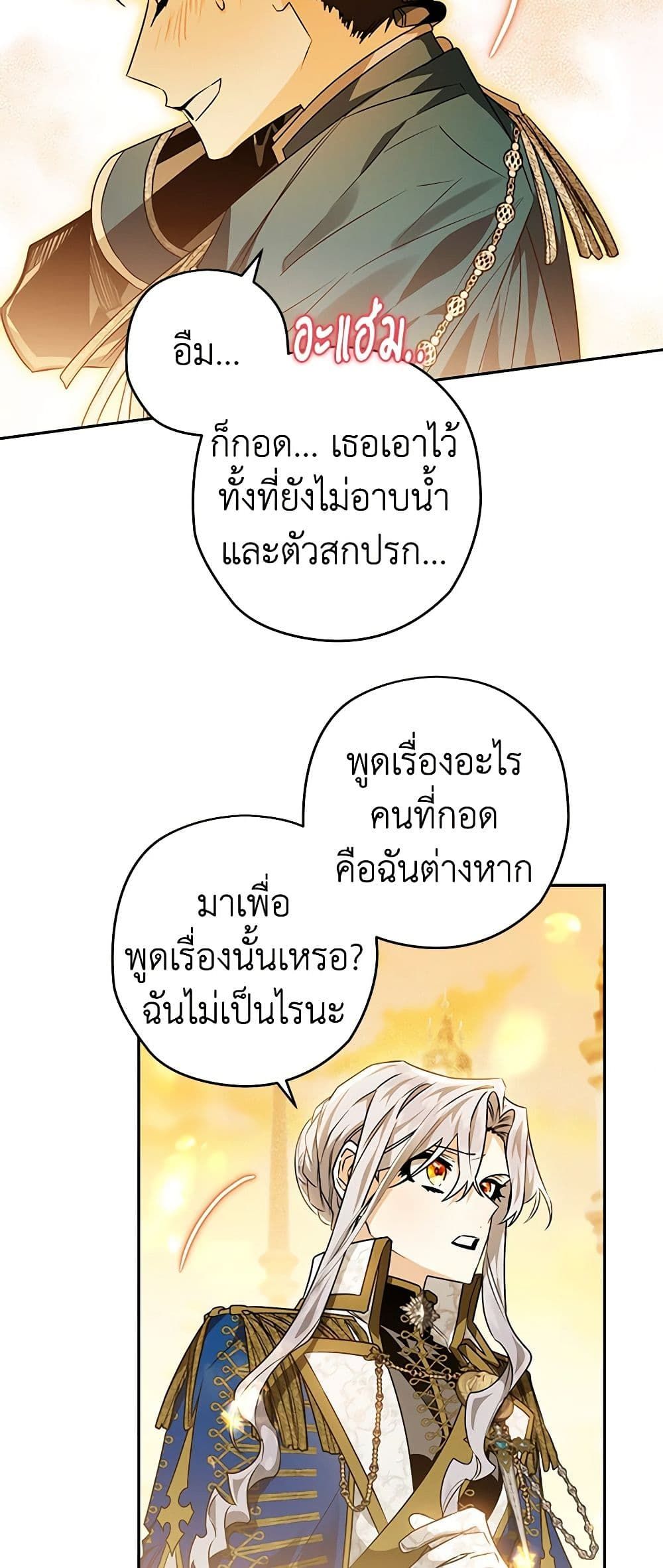 Sigrid ตอนที่ 55 28