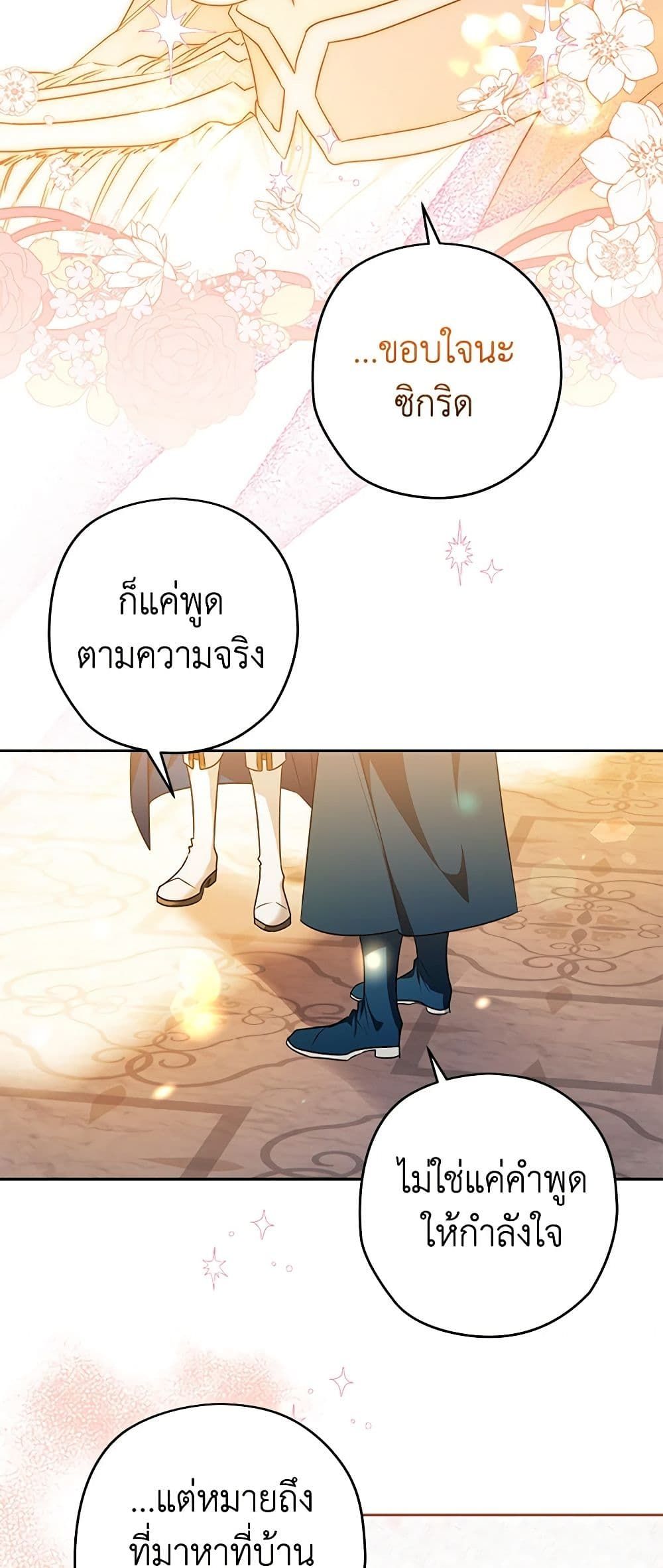 Sigrid ตอนที่ 55 26