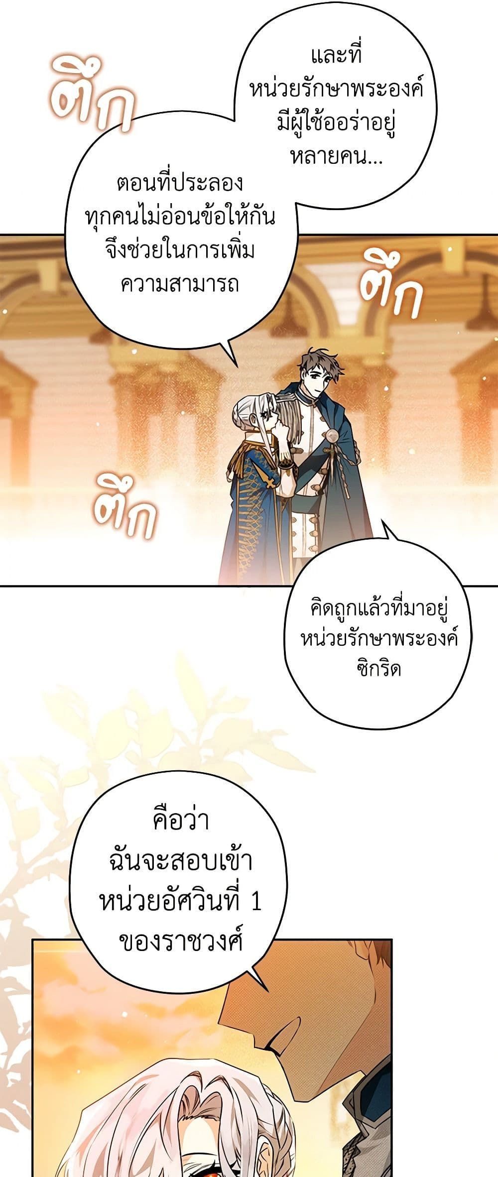 Sigrid ตอนที่ 55 21