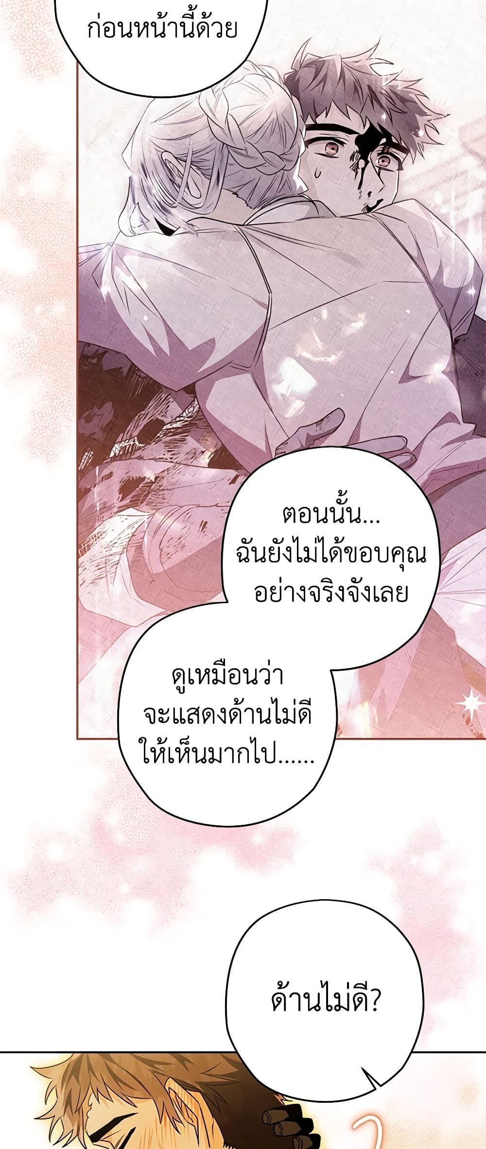 Sigrid ตอนที่ 55 27