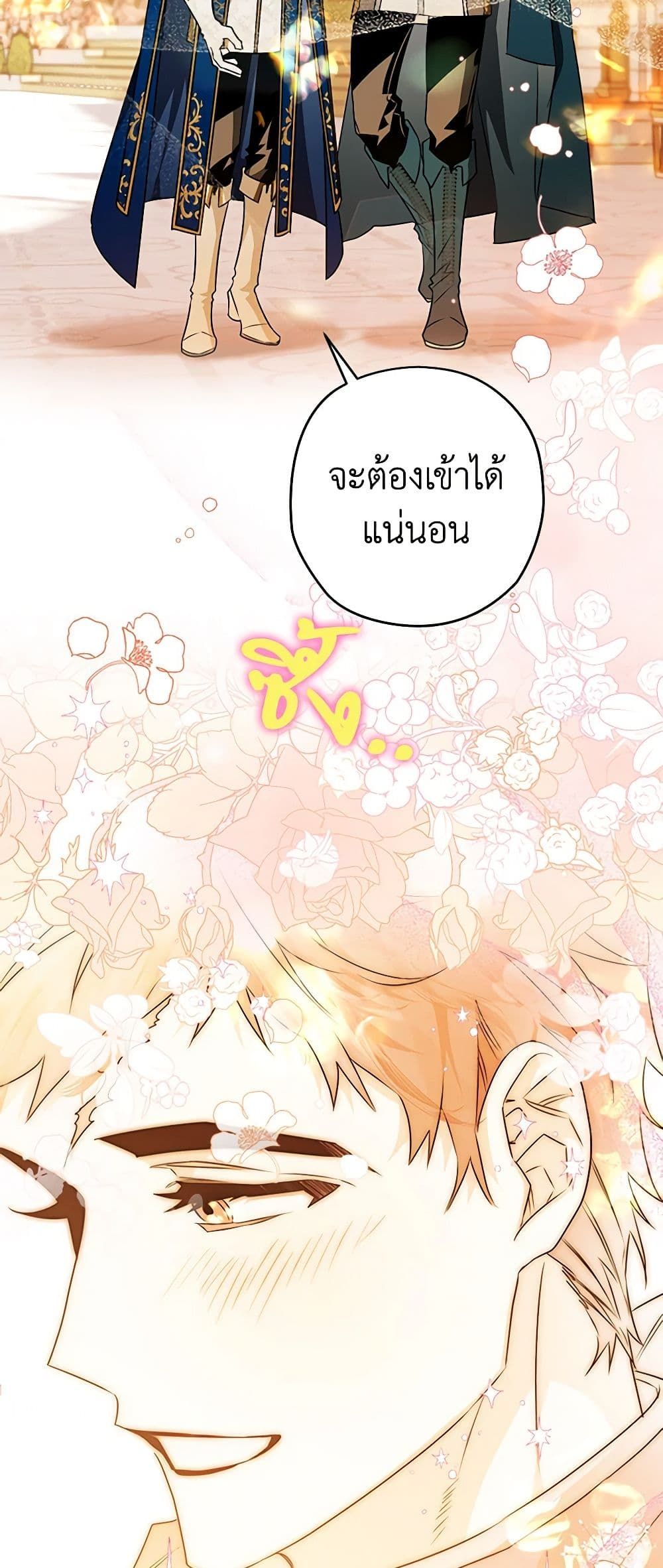 Sigrid ตอนที่ 55 25