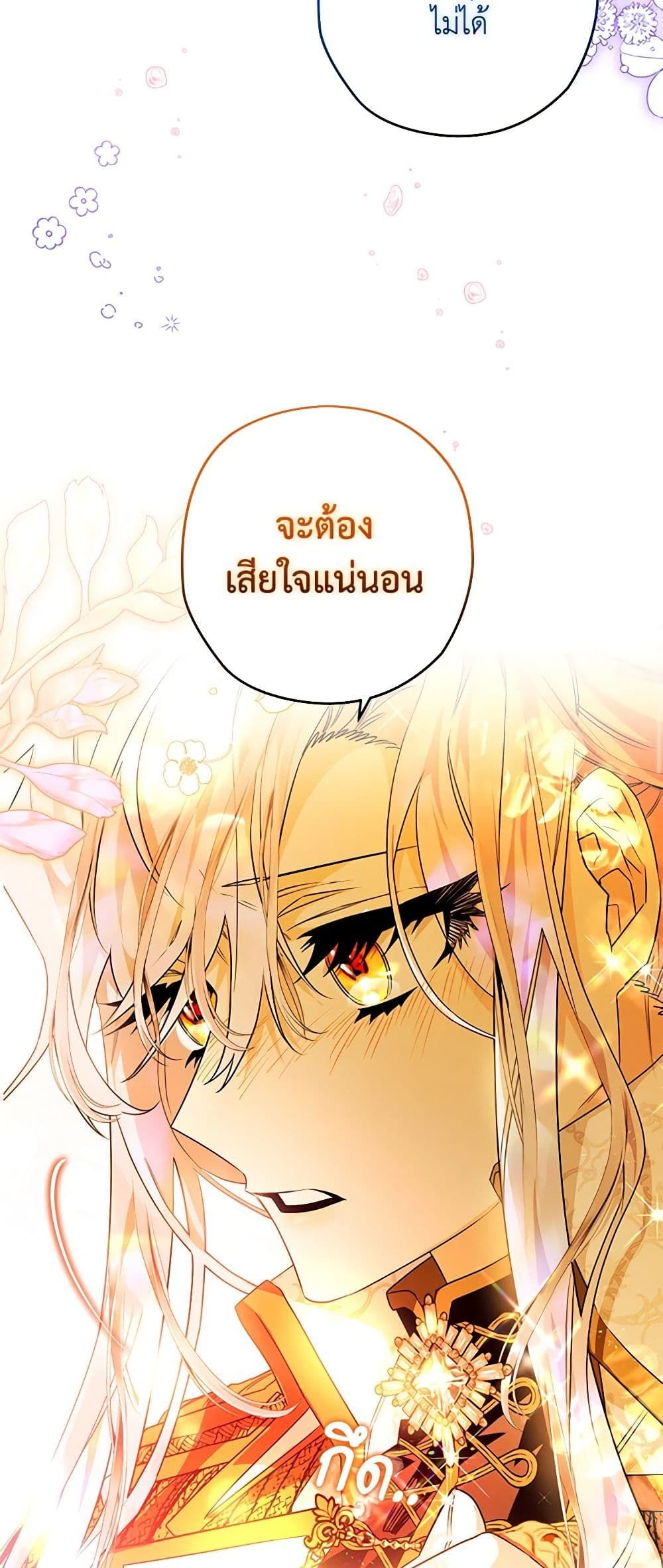 Sigrid ตอนที่ 55 32